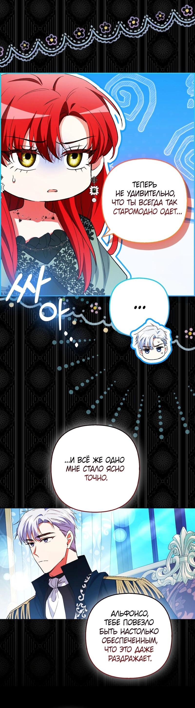 Манга Как идеально расторгнуть брак по контракту - Глава 30 Страница 13