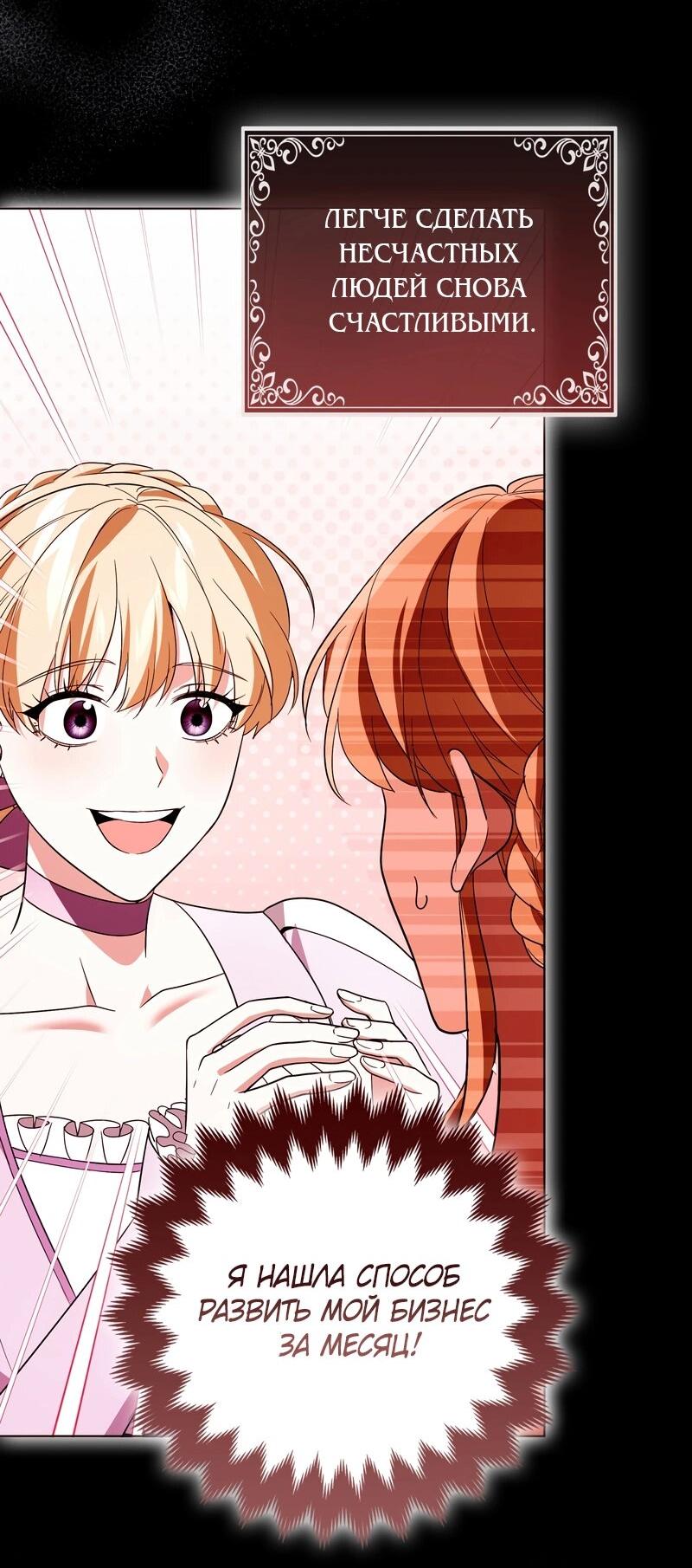 Манга Как идеально расторгнуть брак по контракту - Глава 30 Страница 16