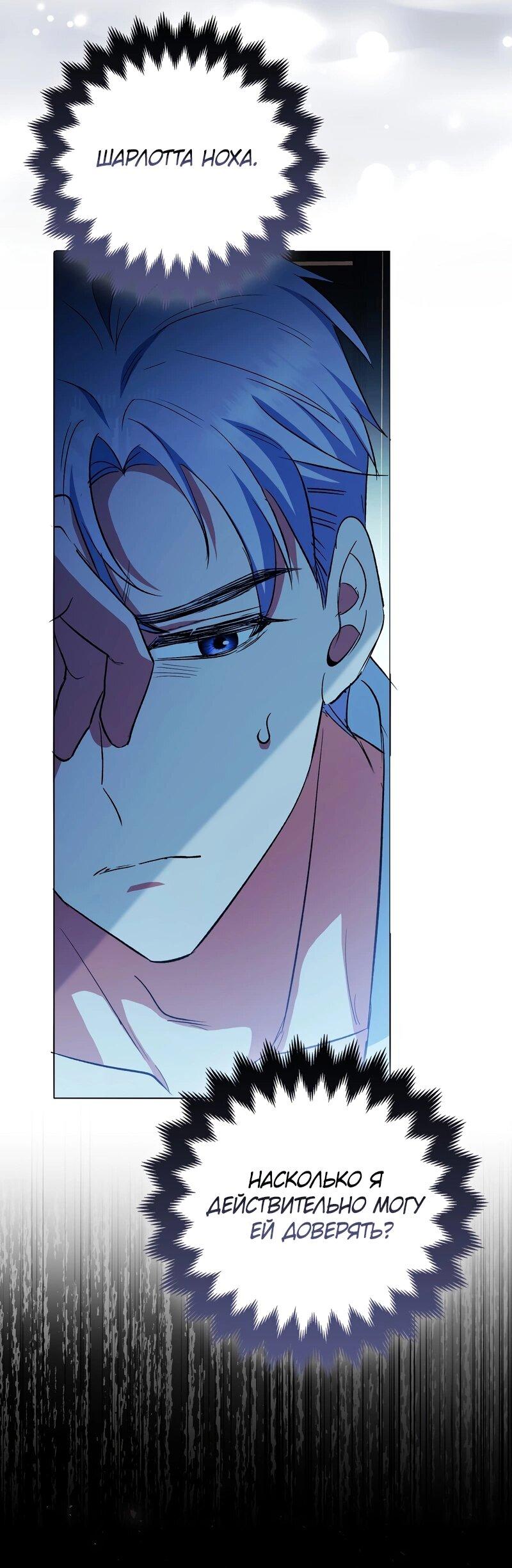 Манга Как идеально расторгнуть брак по контракту - Глава 30 Страница 36