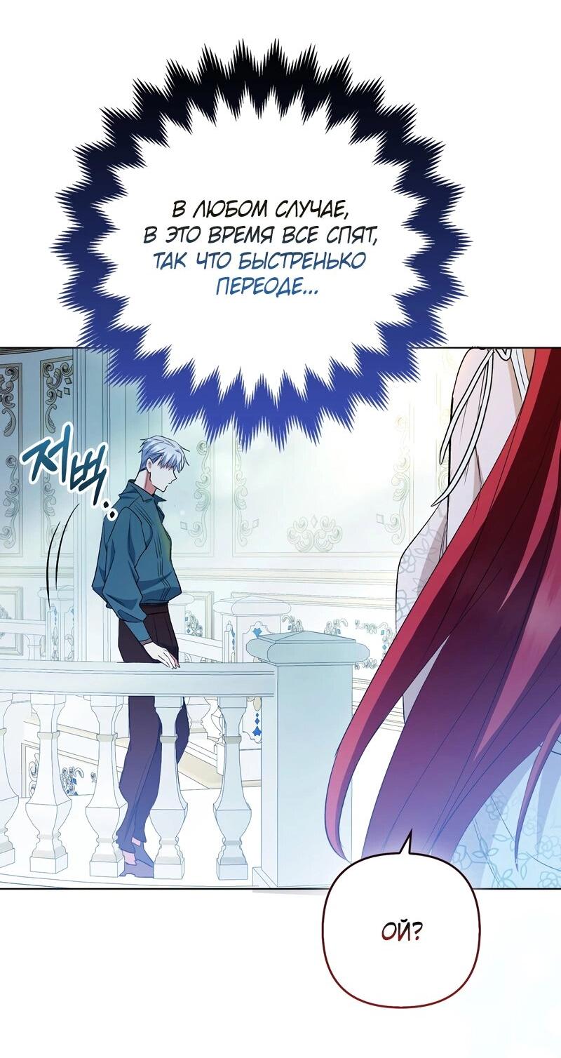 Манга Как идеально расторгнуть брак по контракту - Глава 30 Страница 62