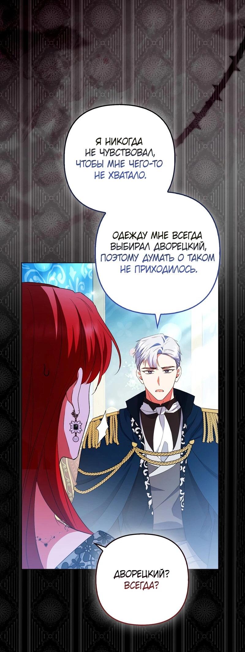 Манга Как идеально расторгнуть брак по контракту - Глава 30 Страница 12