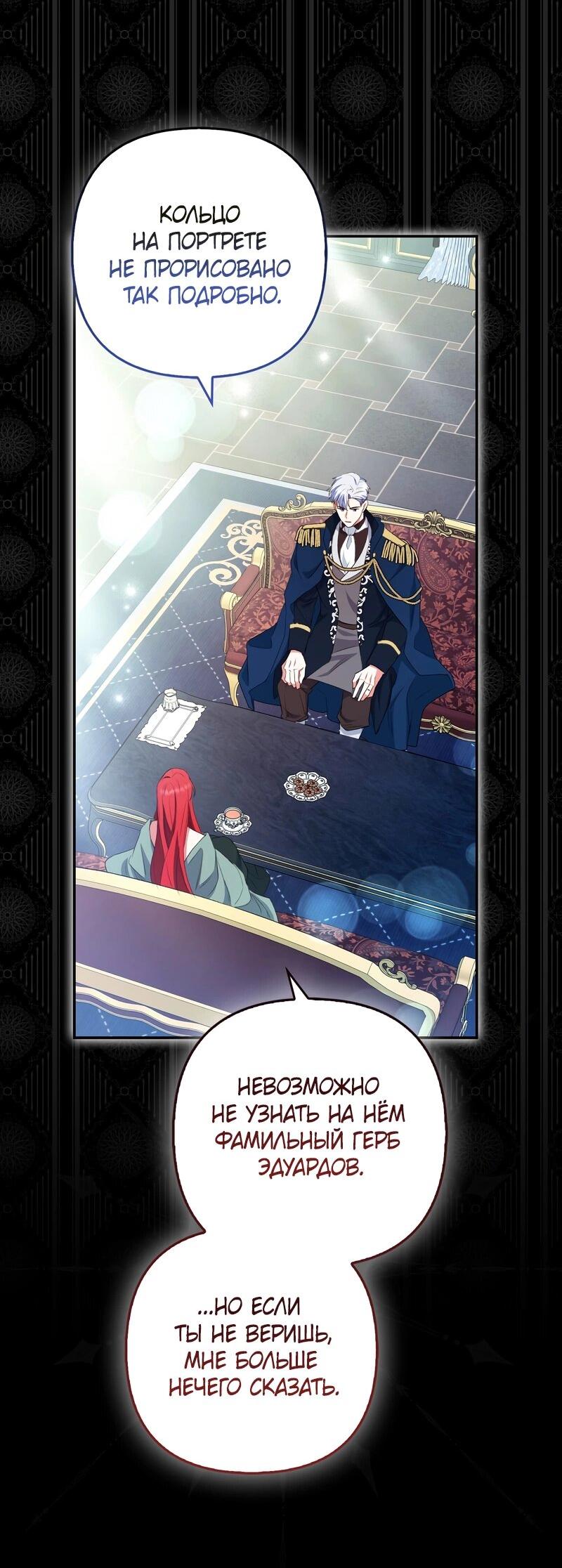 Манга Как идеально расторгнуть брак по контракту - Глава 30 Страница 27