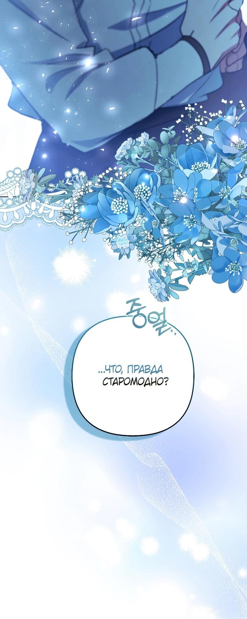 Манга Как идеально расторгнуть брак по контракту - Глава 30 Страница 56