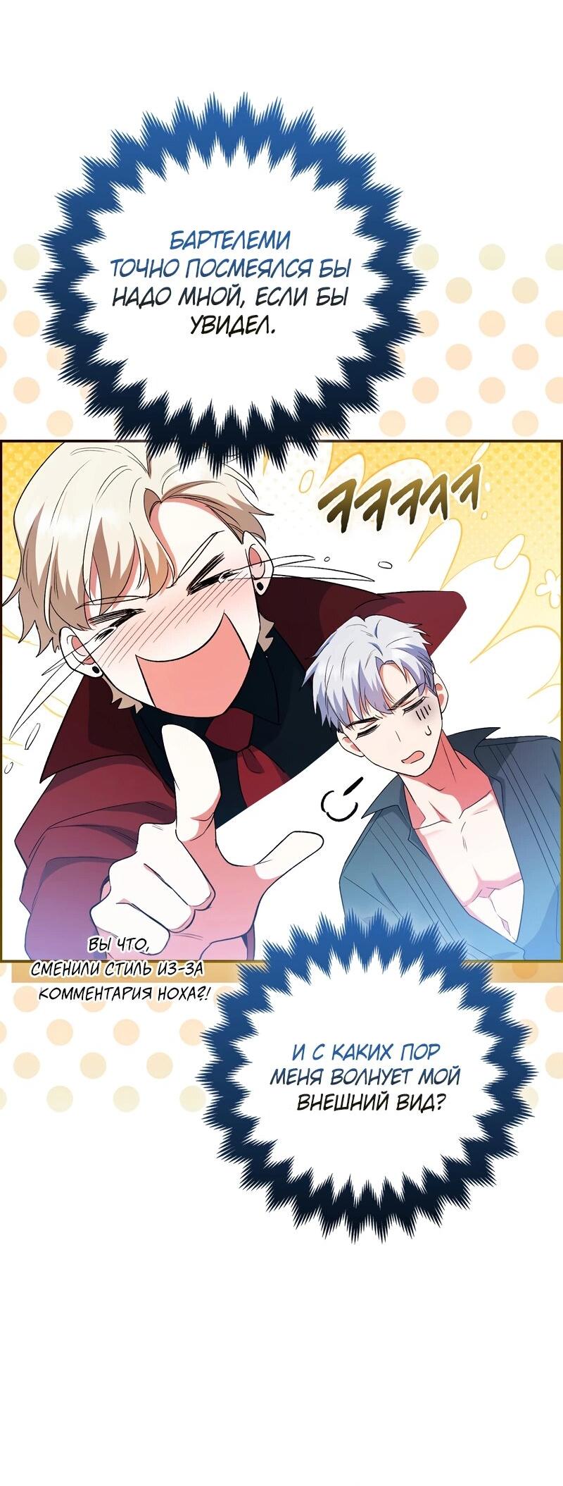 Манга Как идеально расторгнуть брак по контракту - Глава 30 Страница 60