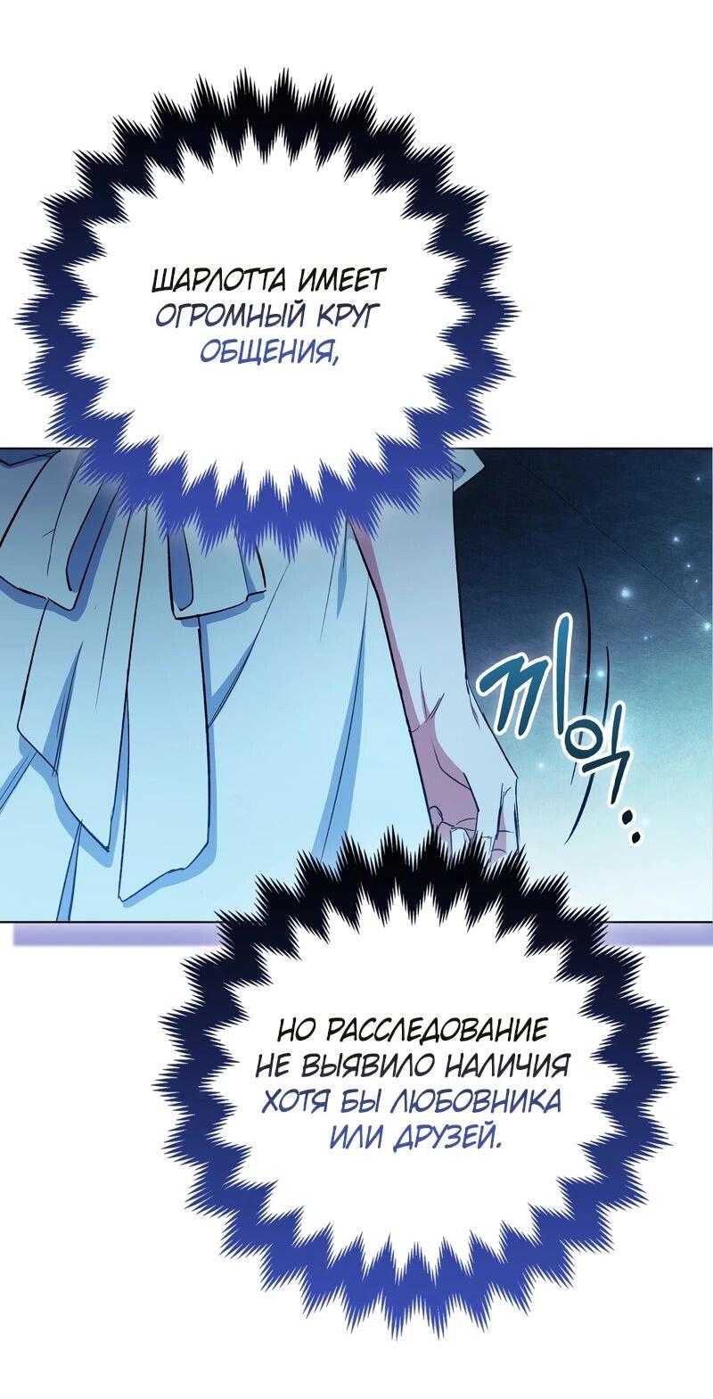 Манга Как идеально расторгнуть брак по контракту - Глава 30 Страница 44