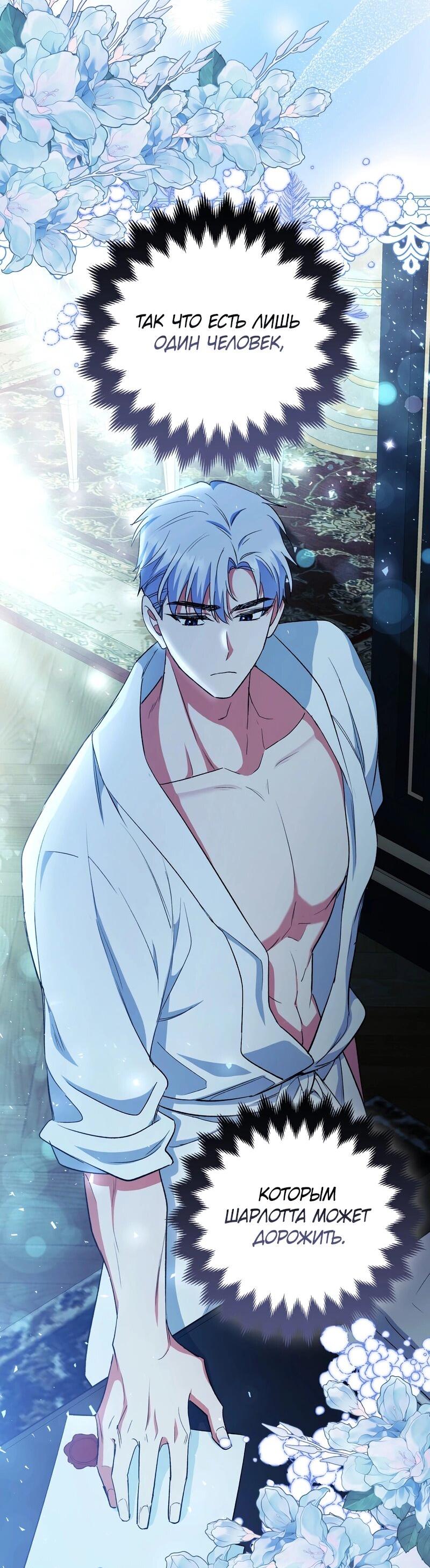 Манга Как идеально расторгнуть брак по контракту - Глава 30 Страница 46