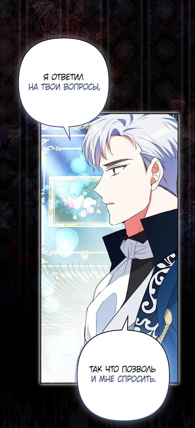 Манга Как идеально расторгнуть брак по контракту - Глава 30 Страница 24