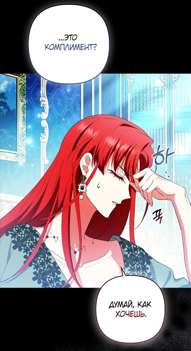 Манга Как идеально расторгнуть брак по контракту - Глава 30 Страница 14