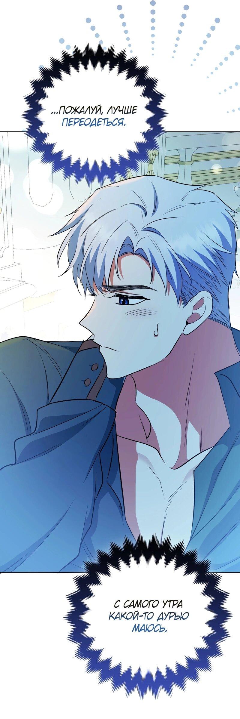 Манга Как идеально расторгнуть брак по контракту - Глава 30 Страница 61