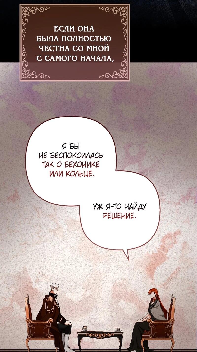 Манга Как идеально расторгнуть брак по контракту - Глава 30 Страница 52