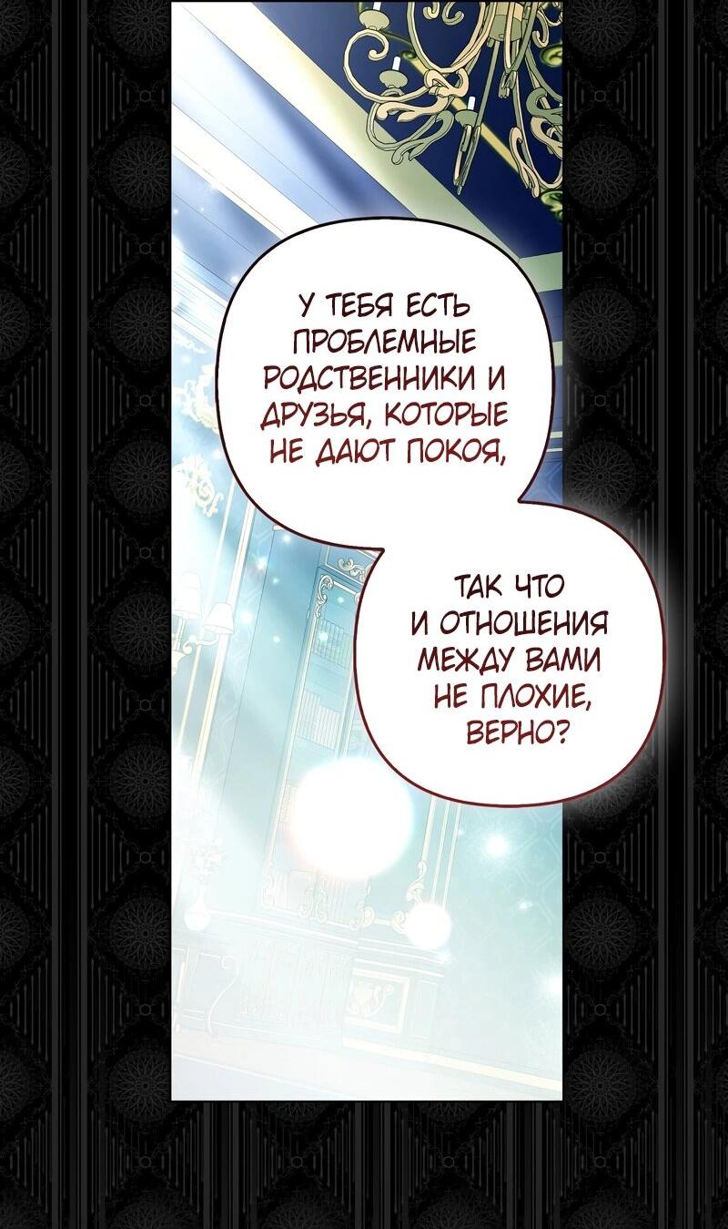 Манга Как идеально расторгнуть брак по контракту - Глава 30 Страница 22