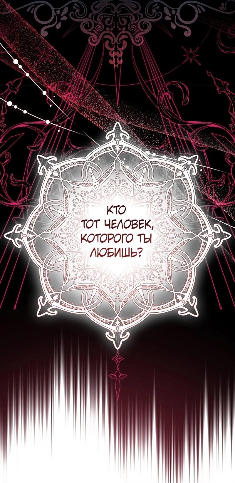 Манга Как идеально расторгнуть брак по контракту - Глава 30 Страница 31