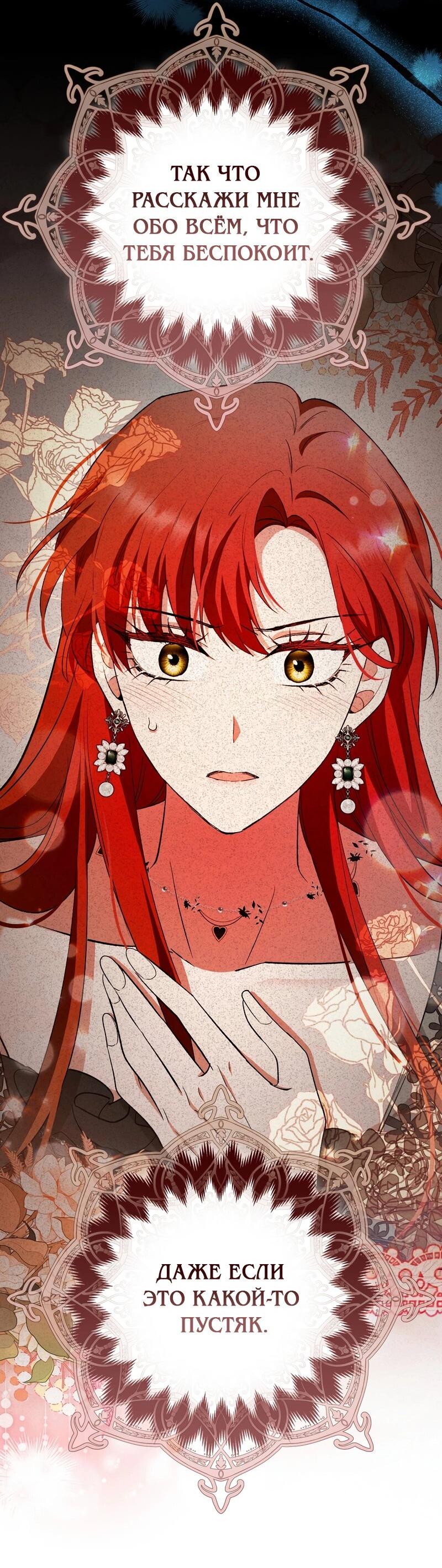 Манга Как идеально расторгнуть брак по контракту - Глава 30 Страница 4