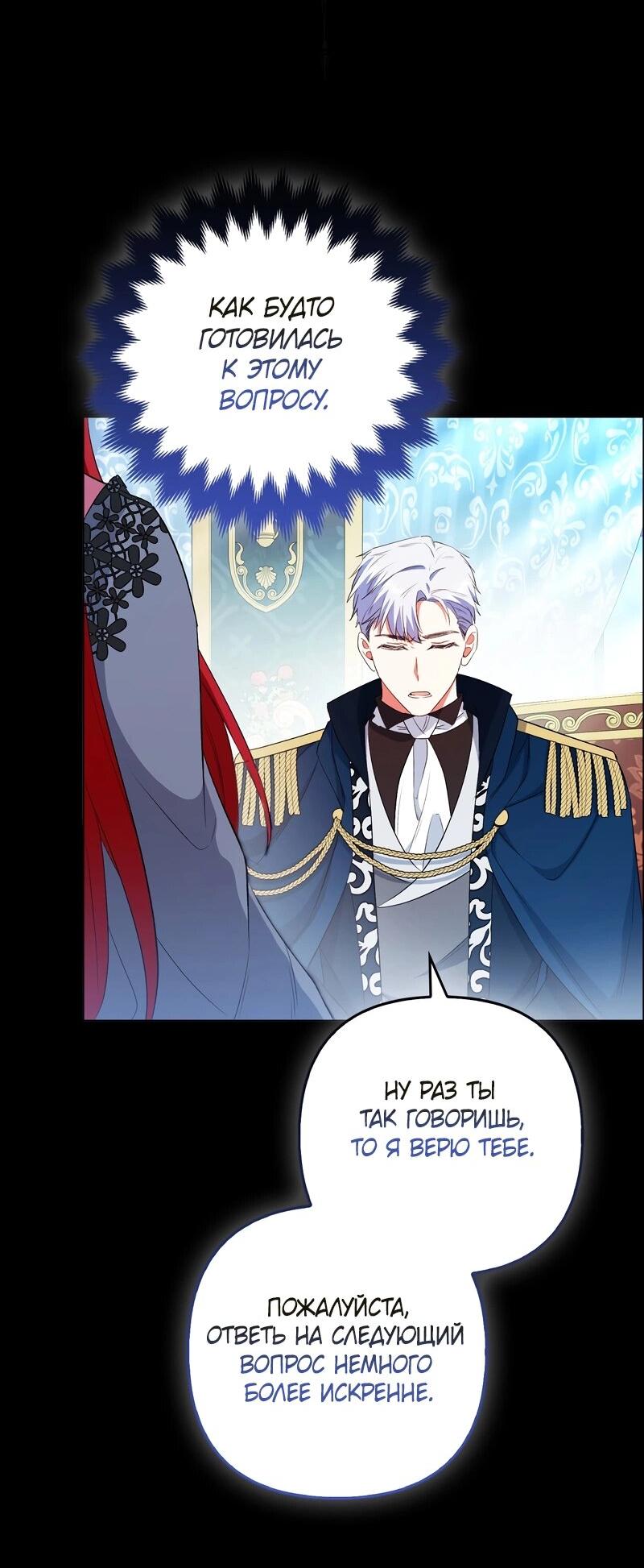 Манга Как идеально расторгнуть брак по контракту - Глава 30 Страница 28