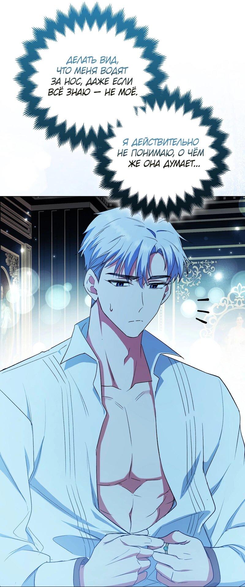 Манга Как идеально расторгнуть брак по контракту - Глава 30 Страница 54