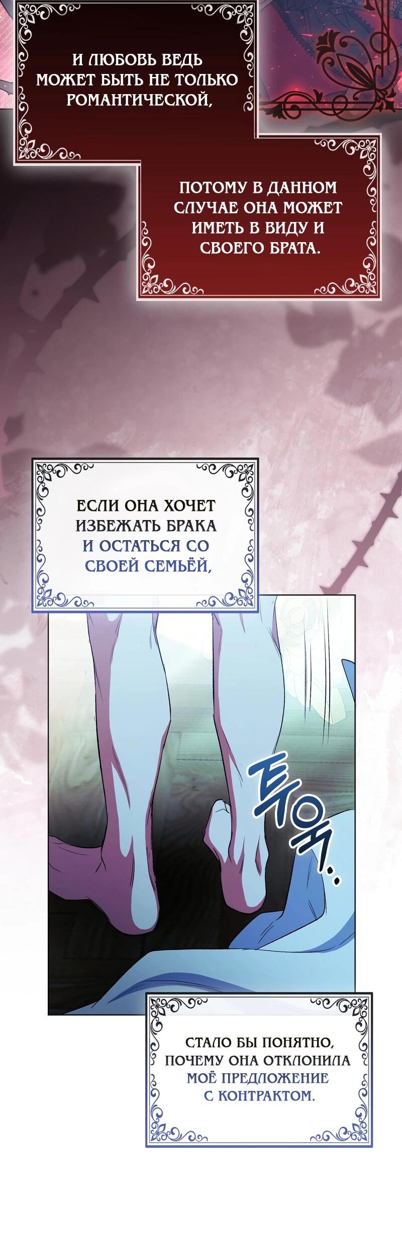 Манга Как идеально расторгнуть брак по контракту - Глава 30 Страница 49