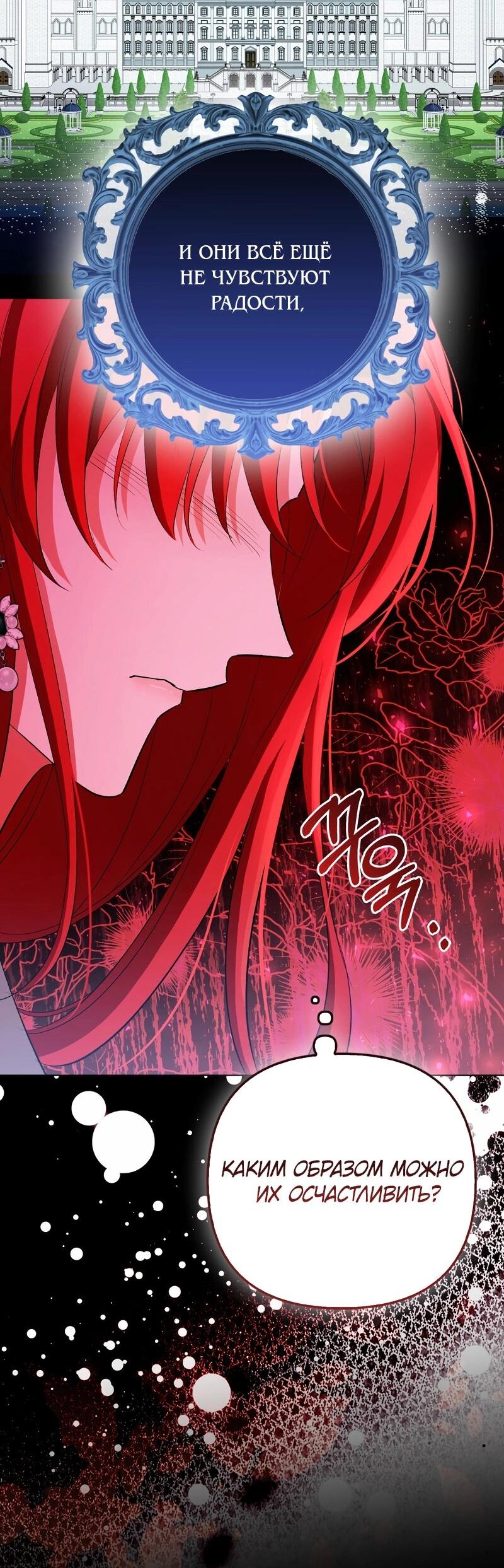 Манга Как идеально расторгнуть брак по контракту - Глава 30 Страница 19