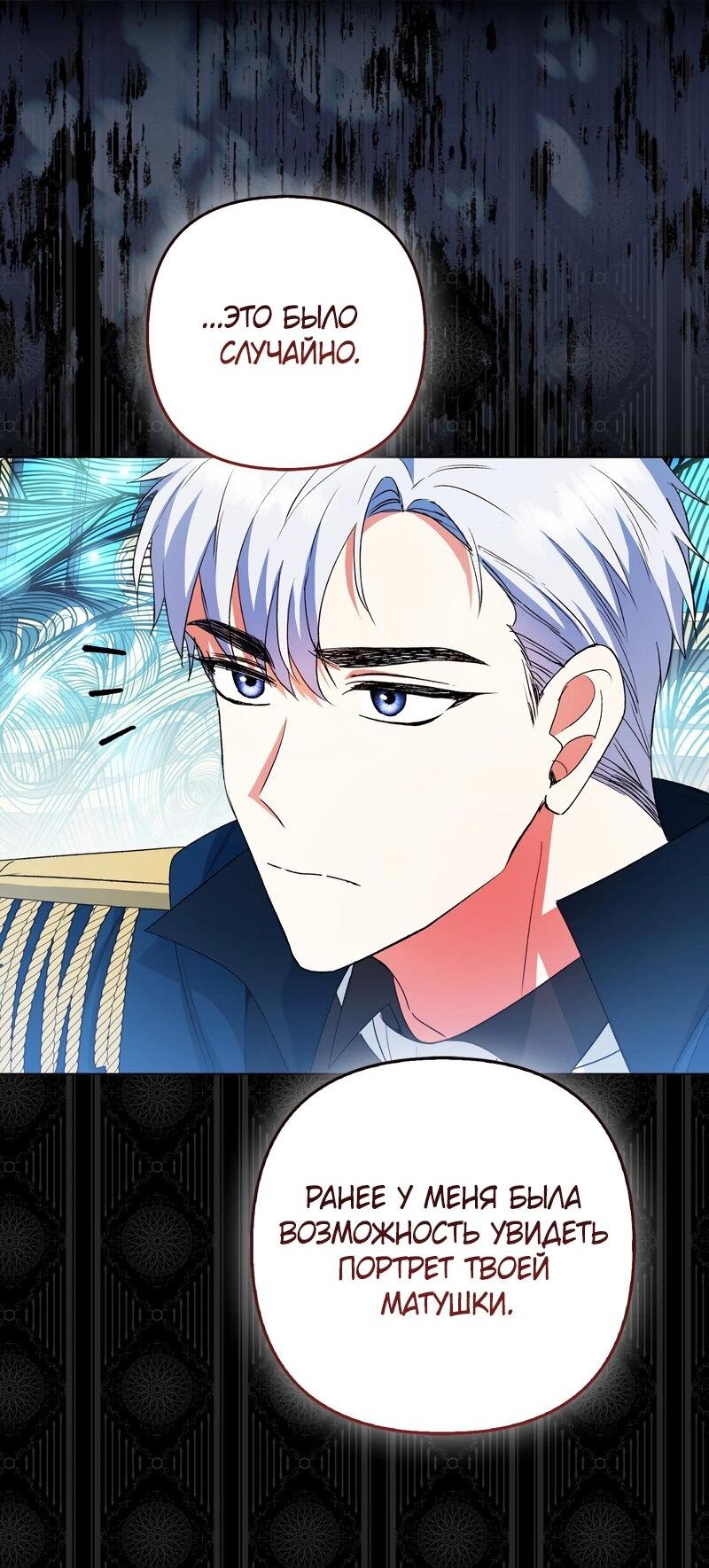 Манга Как идеально расторгнуть брак по контракту - Глава 30 Страница 26