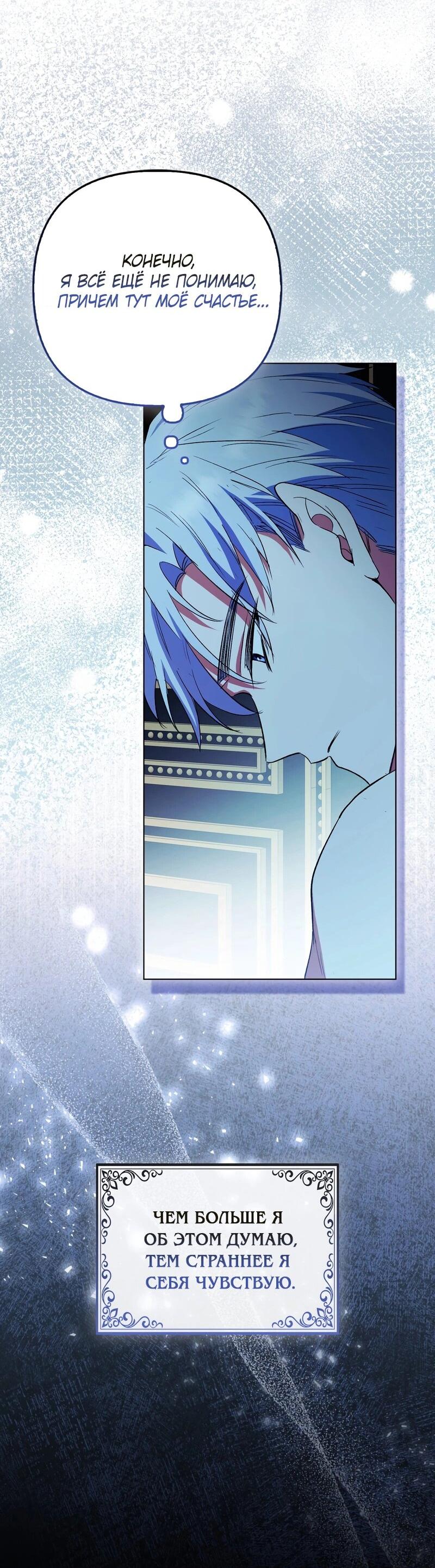 Манга Как идеально расторгнуть брак по контракту - Глава 30 Страница 51