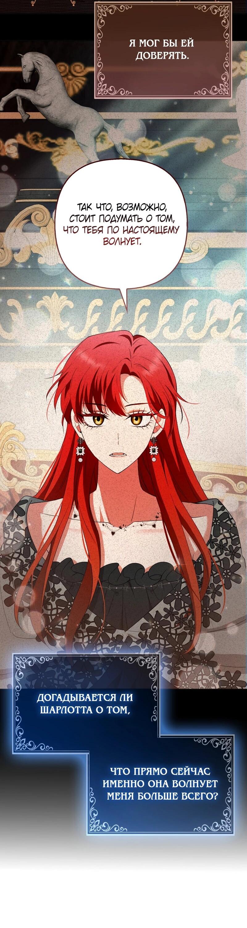 Манга Как идеально расторгнуть брак по контракту - Глава 30 Страница 53