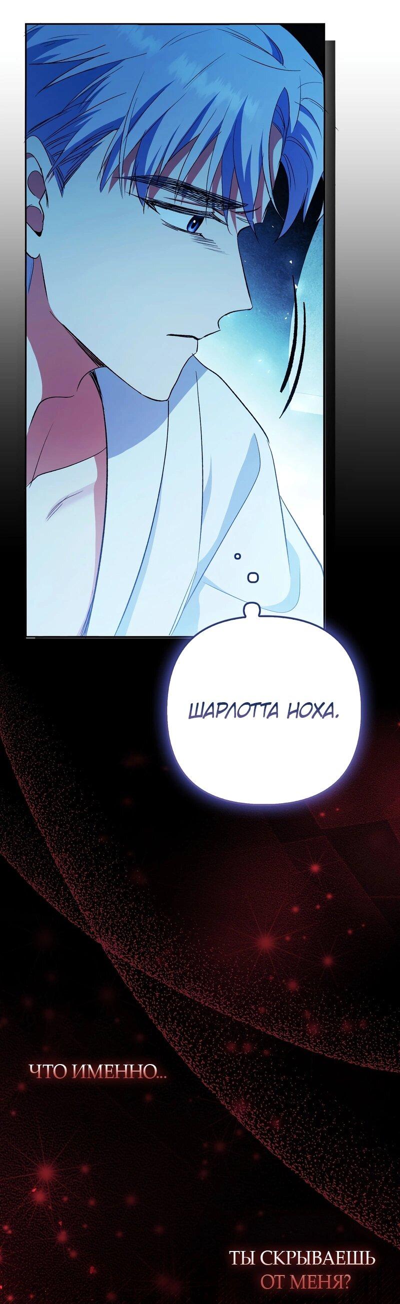 Манга Как идеально расторгнуть брак по контракту - Глава 30 Страница 5