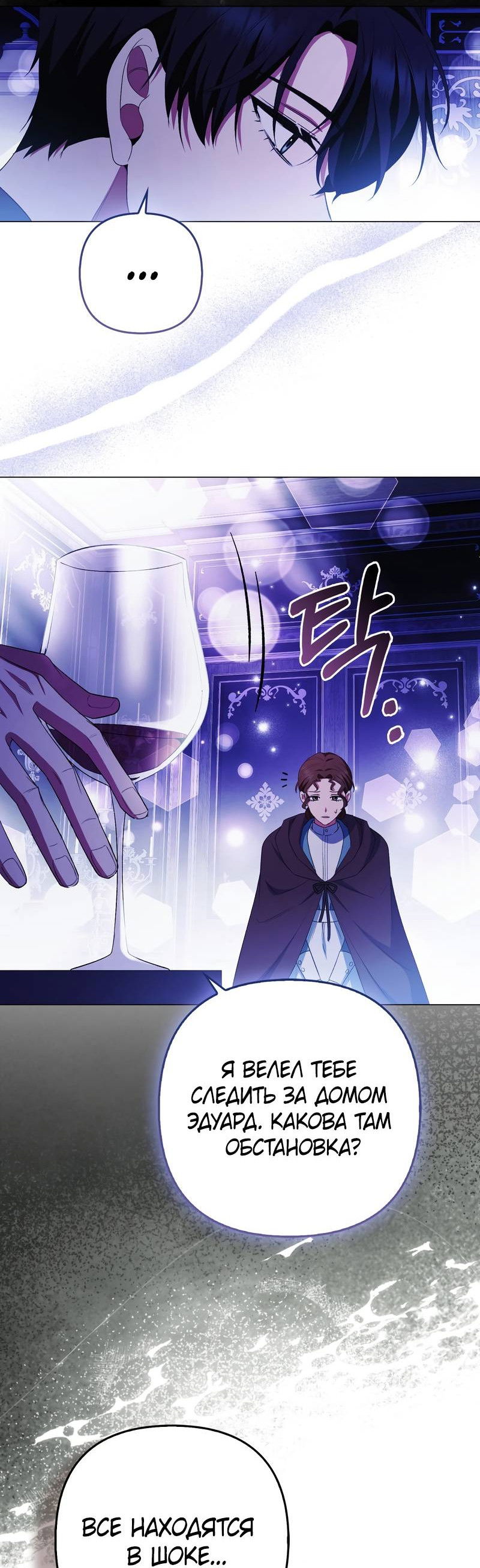 Манга Как идеально расторгнуть брак по контракту - Глава 31 Страница 40