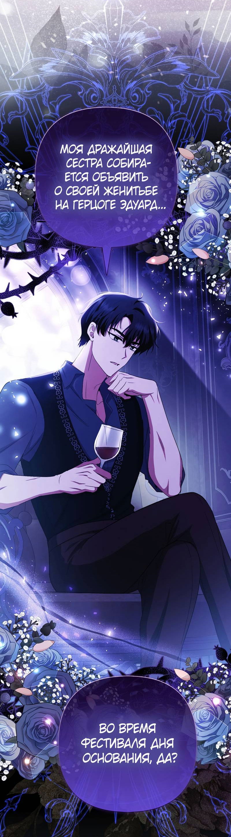 Манга Как идеально расторгнуть брак по контракту - Глава 31 Страница 20