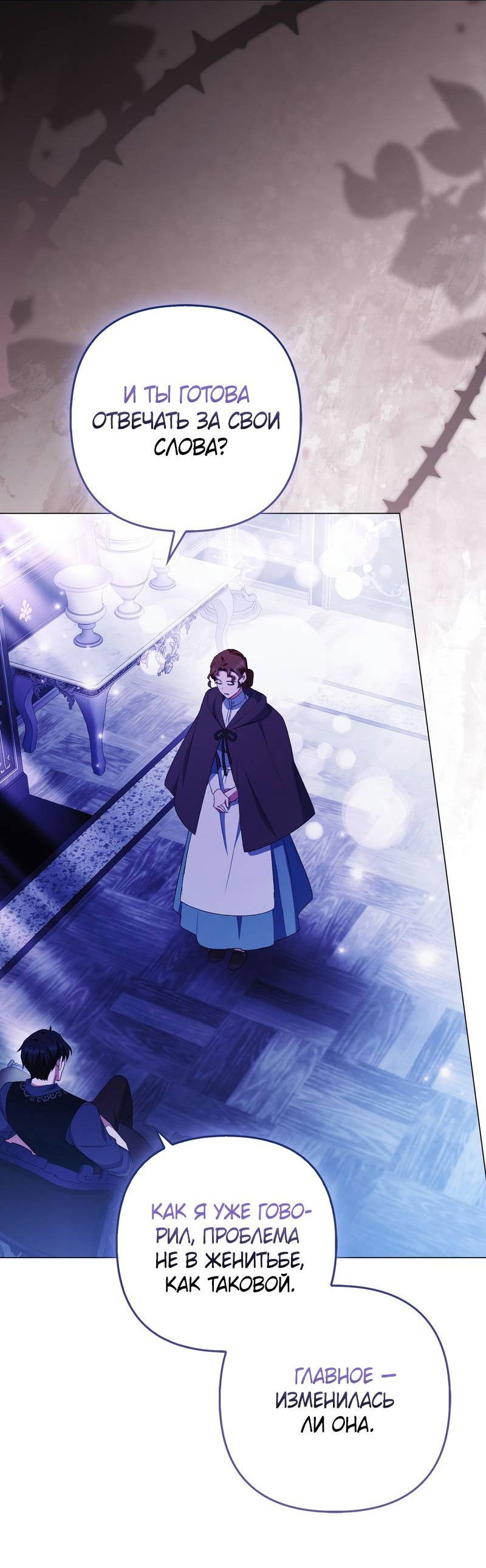 Манга Как идеально расторгнуть брак по контракту - Глава 31 Страница 23