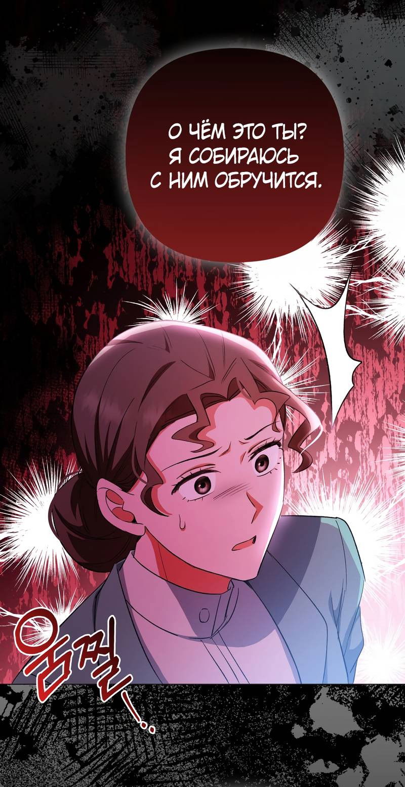 Манга Как идеально расторгнуть брак по контракту - Глава 31 Страница 28