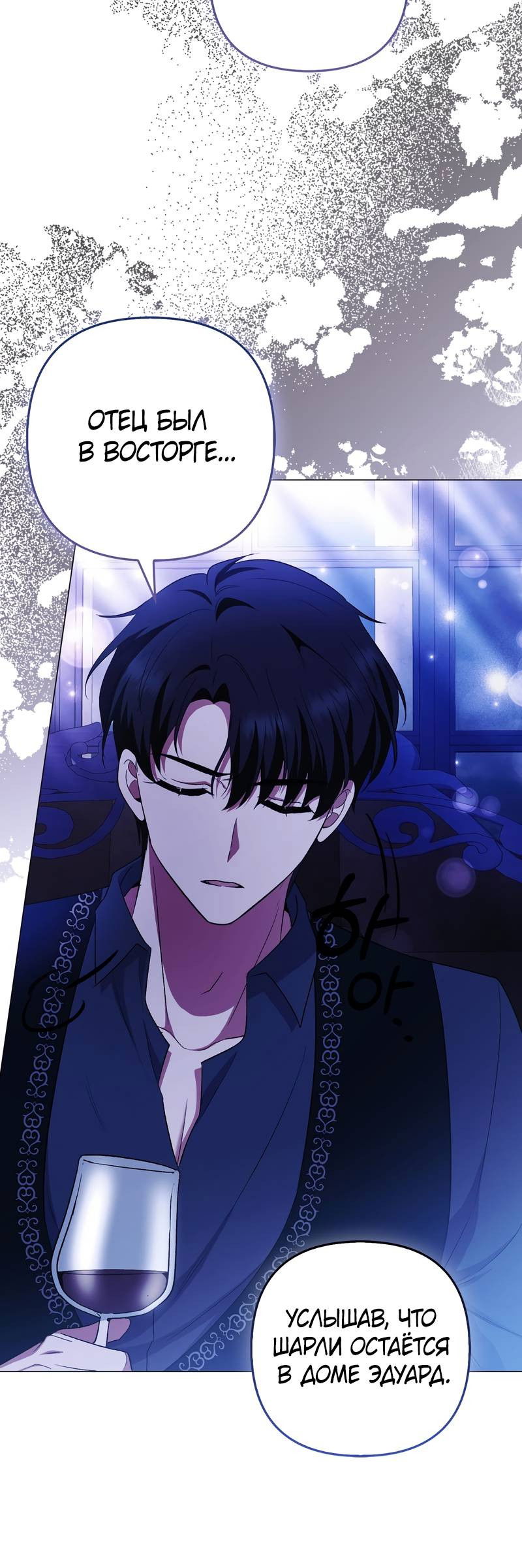 Манга Как идеально расторгнуть брак по контракту - Глава 31 Страница 33