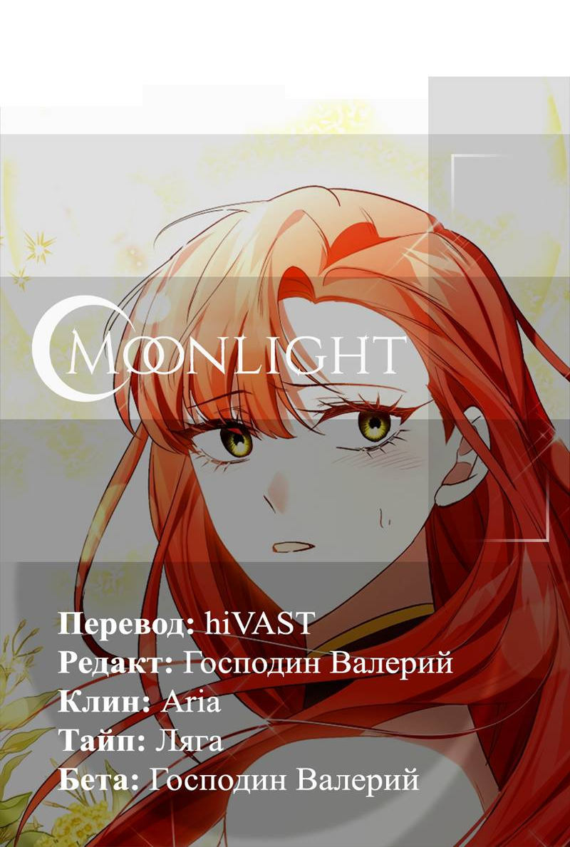 Манга Как идеально расторгнуть брак по контракту - Глава 31 Страница 60