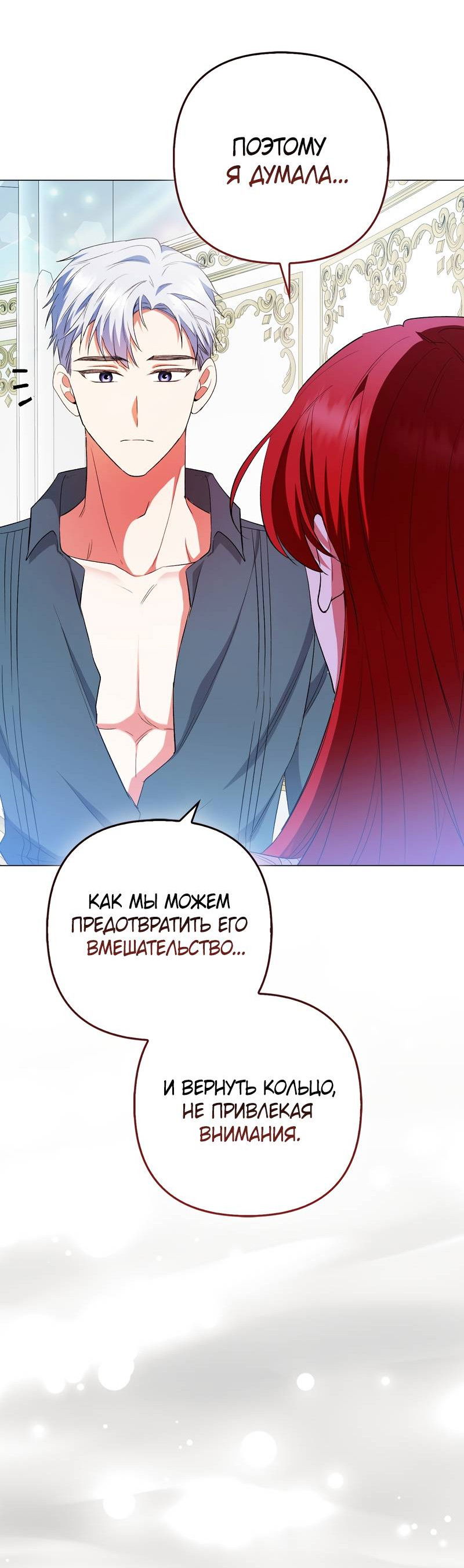 Манга Как идеально расторгнуть брак по контракту - Глава 31 Страница 11