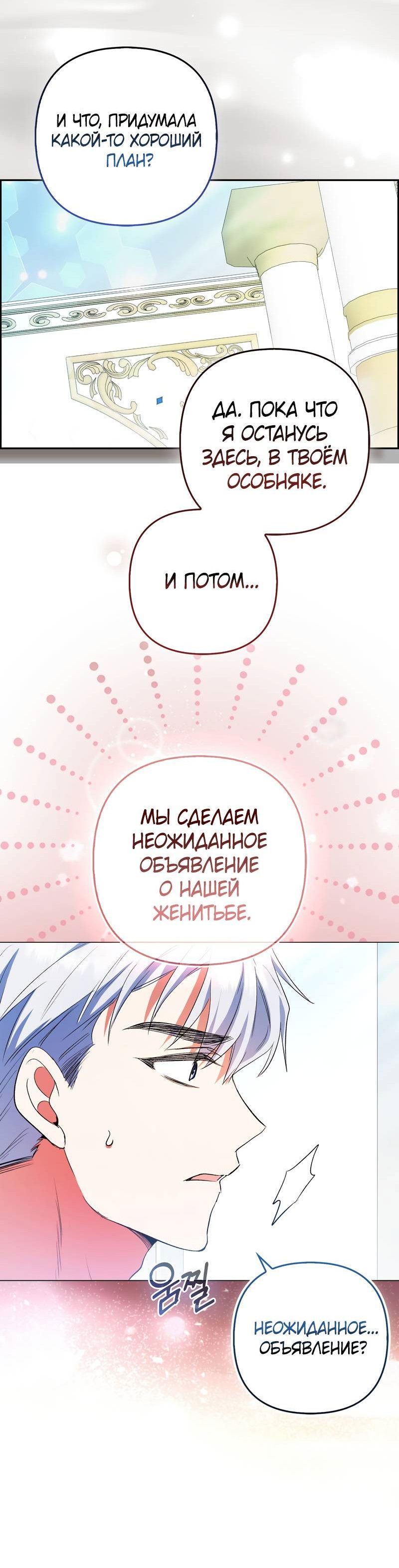Манга Как идеально расторгнуть брак по контракту - Глава 31 Страница 12