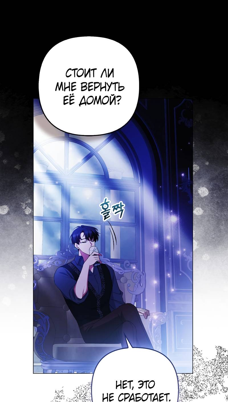 Манга Как идеально расторгнуть брак по контракту - Глава 31 Страница 32