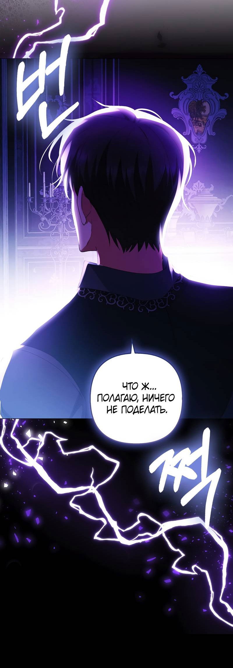 Манга Как идеально расторгнуть брак по контракту - Глава 31 Страница 57