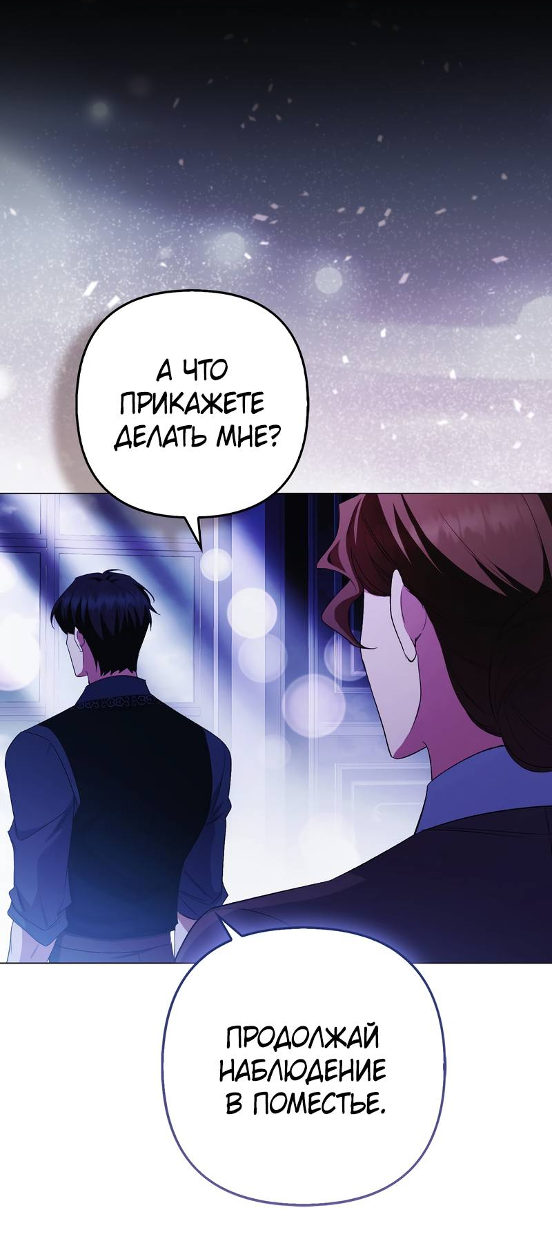 Манга Как идеально расторгнуть брак по контракту - Глава 31 Страница 54