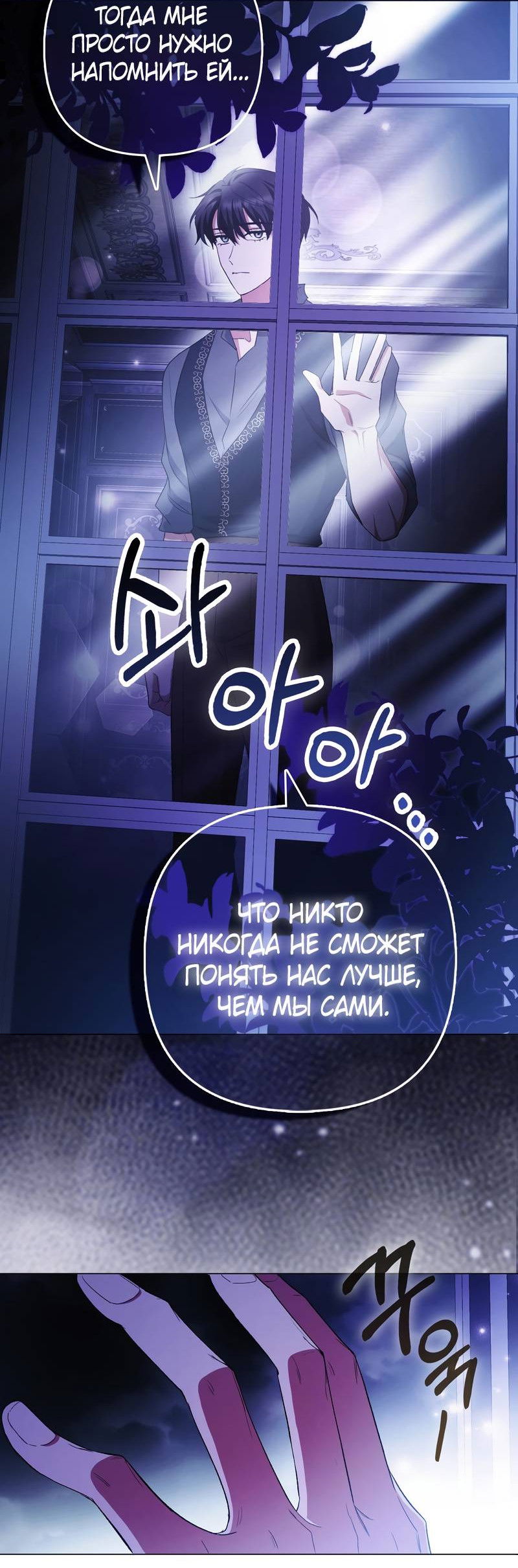 Манга Как идеально расторгнуть брак по контракту - Глава 31 Страница 47