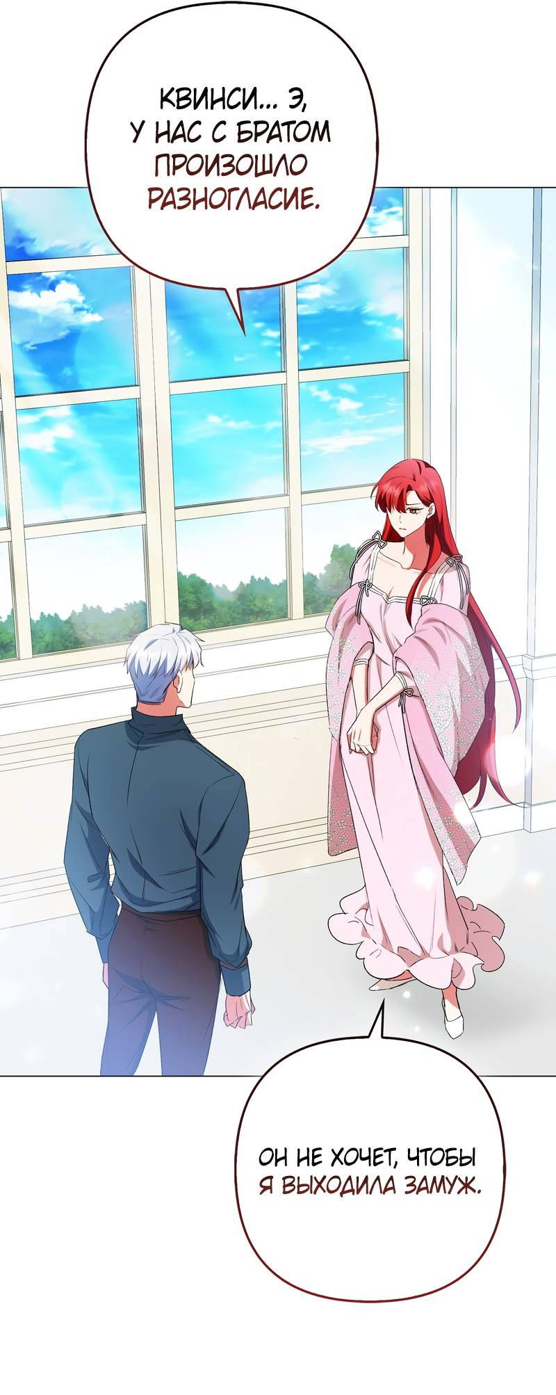 Манга Как идеально расторгнуть брак по контракту - Глава 31 Страница 8