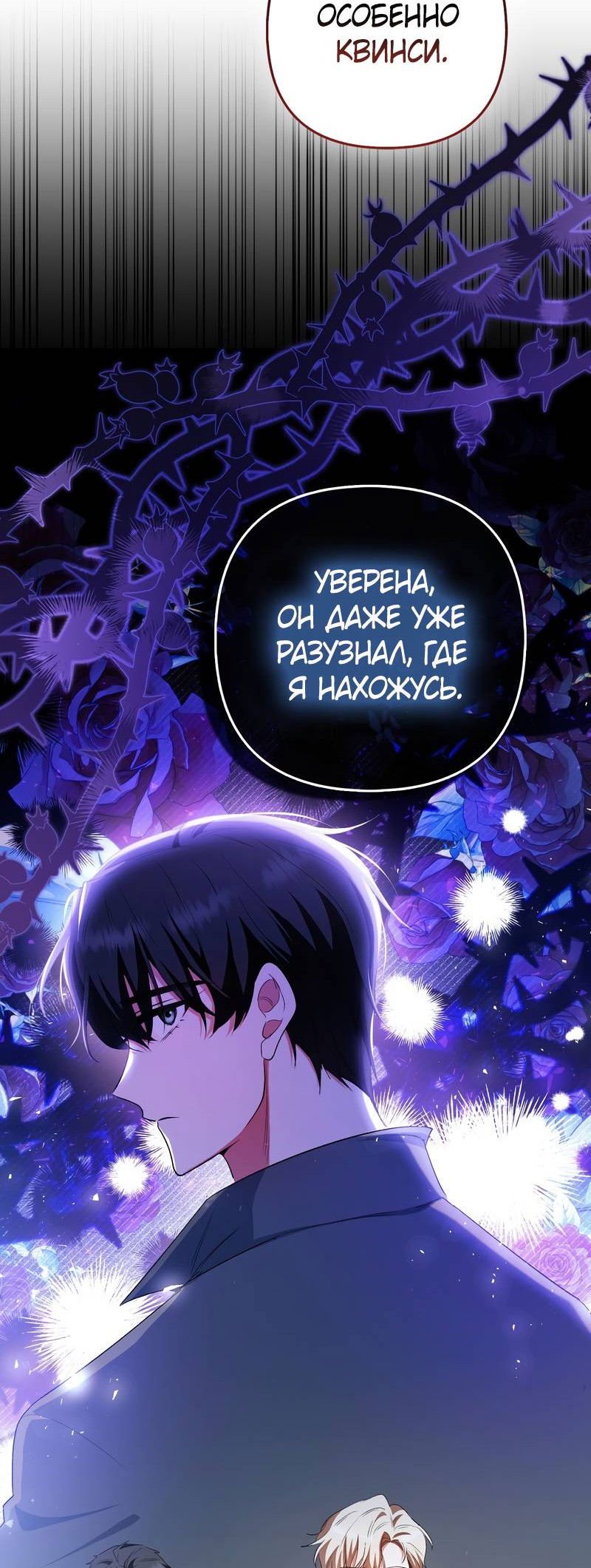 Манга Как идеально расторгнуть брак по контракту - Глава 31 Страница 15