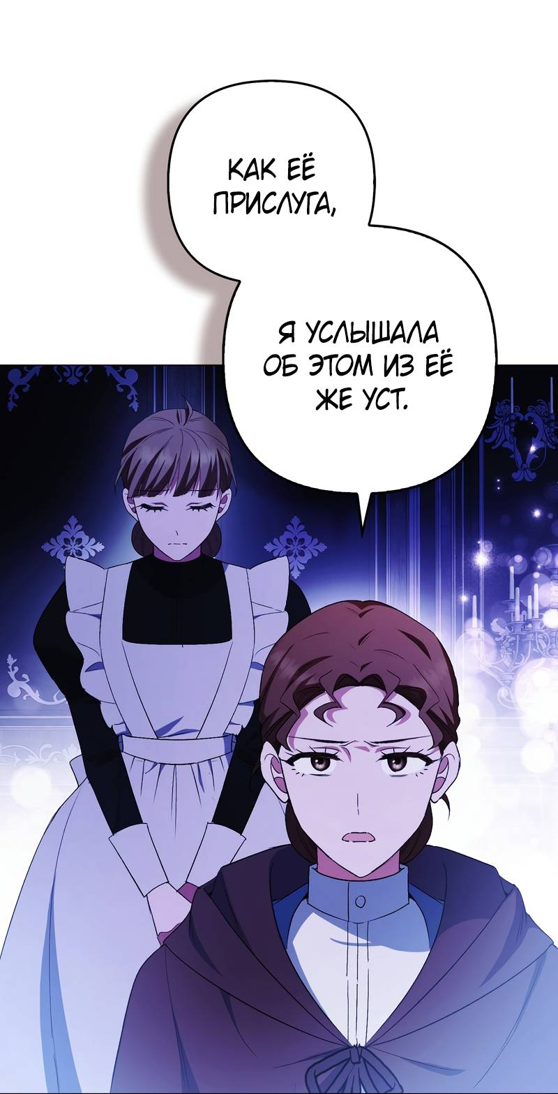 Манга Как идеально расторгнуть брак по контракту - Глава 31 Страница 22