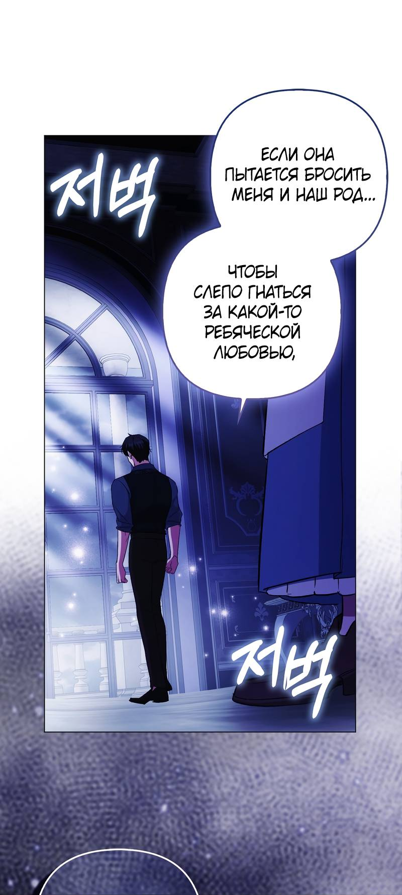 Манга Как идеально расторгнуть брак по контракту - Глава 31 Страница 46