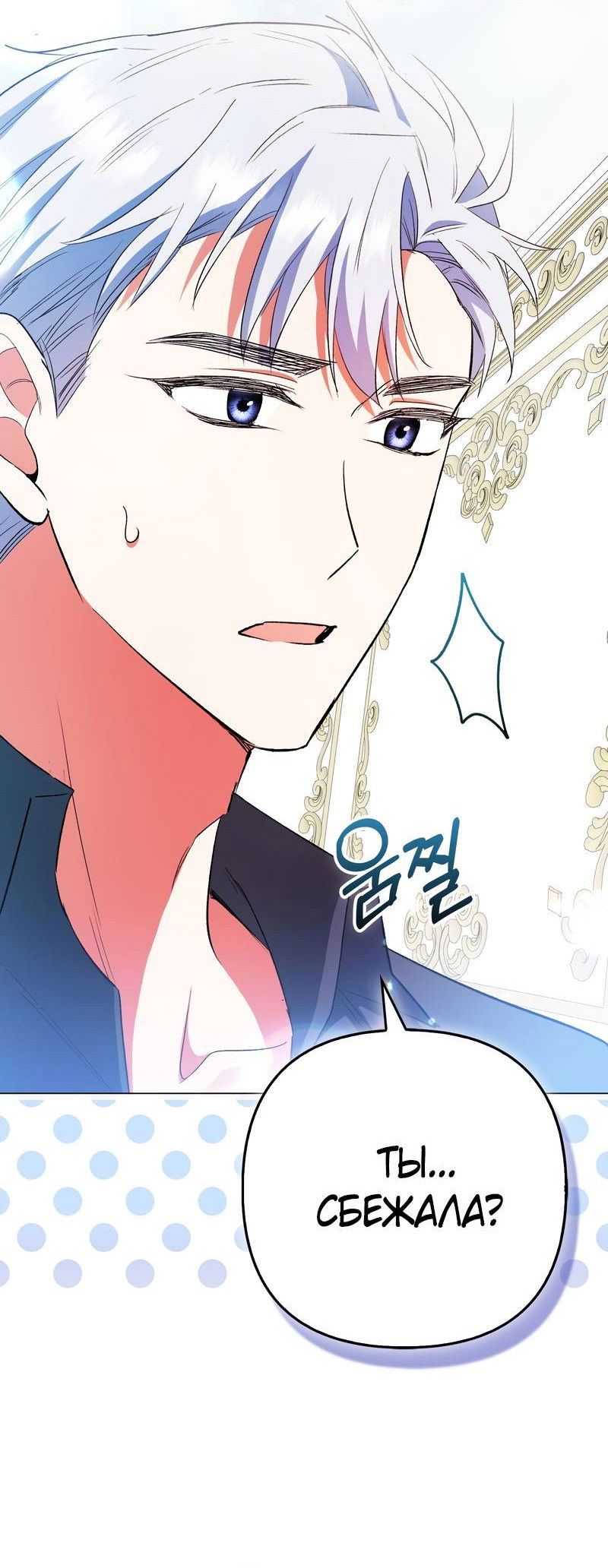 Манга Как идеально расторгнуть брак по контракту - Глава 31 Страница 7