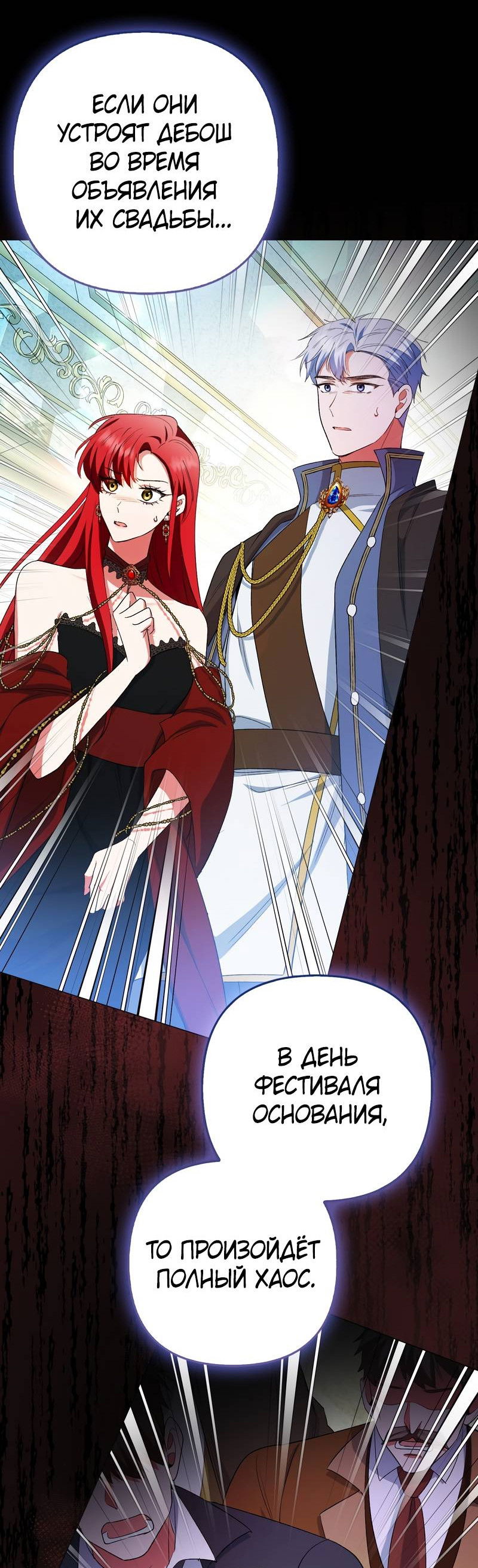 Манга Как идеально расторгнуть брак по контракту - Глава 31 Страница 51