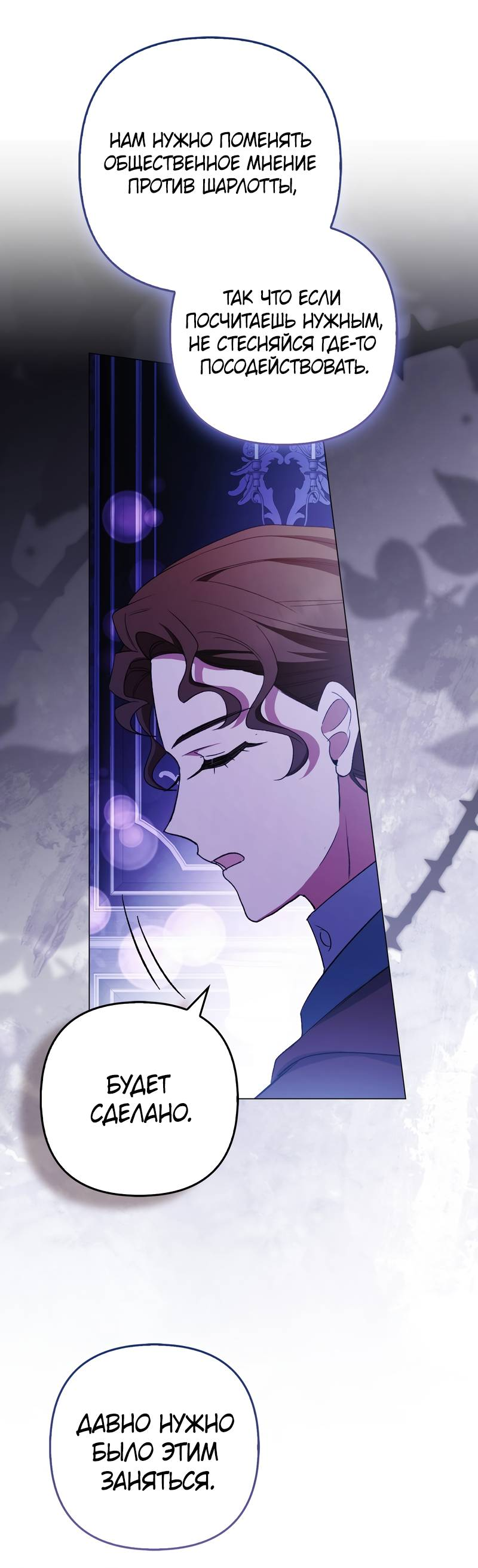 Манга Как идеально расторгнуть брак по контракту - Глава 31 Страница 55