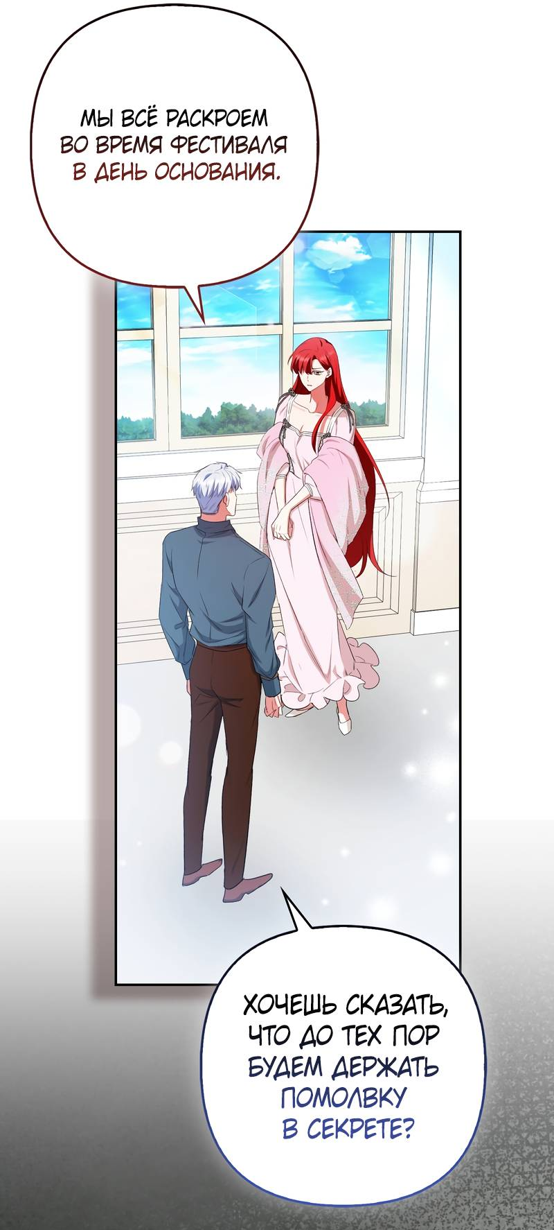 Манга Как идеально расторгнуть брак по контракту - Глава 31 Страница 13