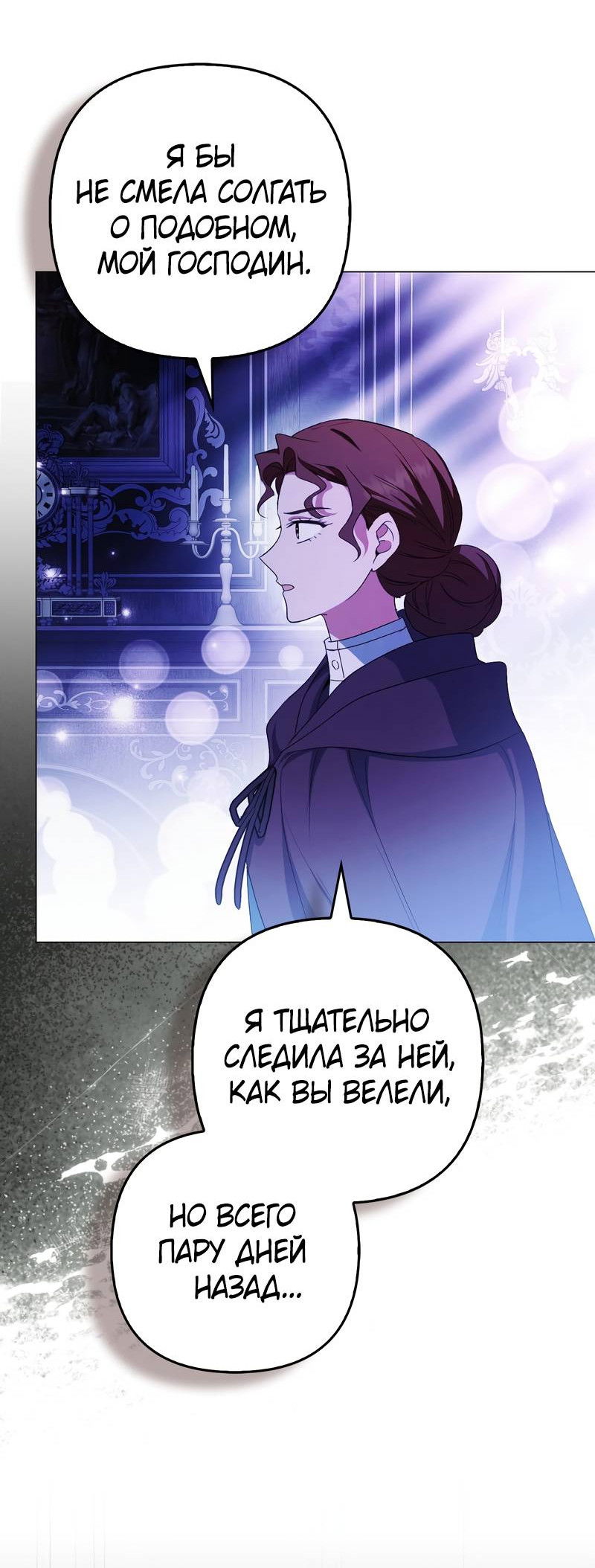 Манга Как идеально расторгнуть брак по контракту - Глава 31 Страница 24