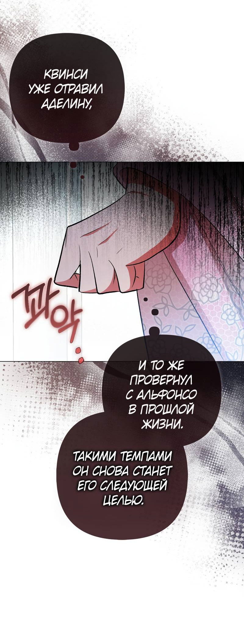 Манга Как идеально расторгнуть брак по контракту - Глава 31 Страница 10