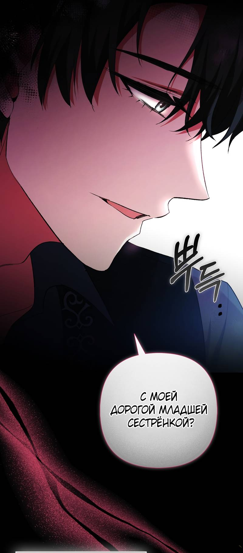 Манга Как идеально расторгнуть брак по контракту - Глава 31 Страница 36