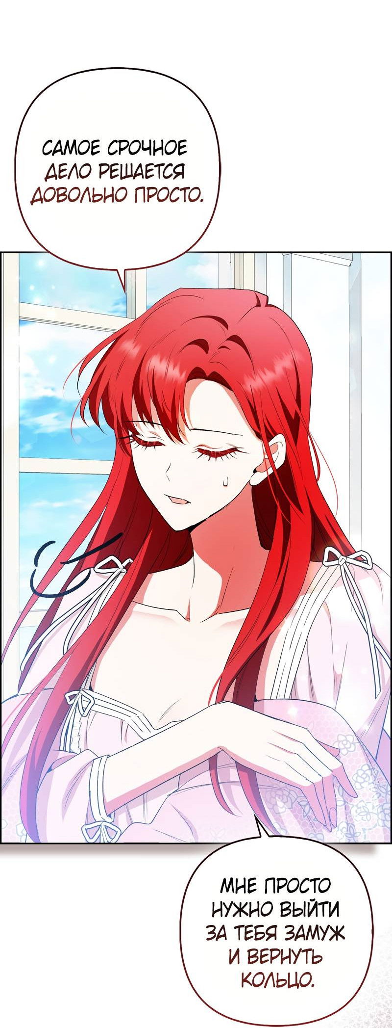 Манга Как идеально расторгнуть брак по контракту - Глава 31 Страница 5