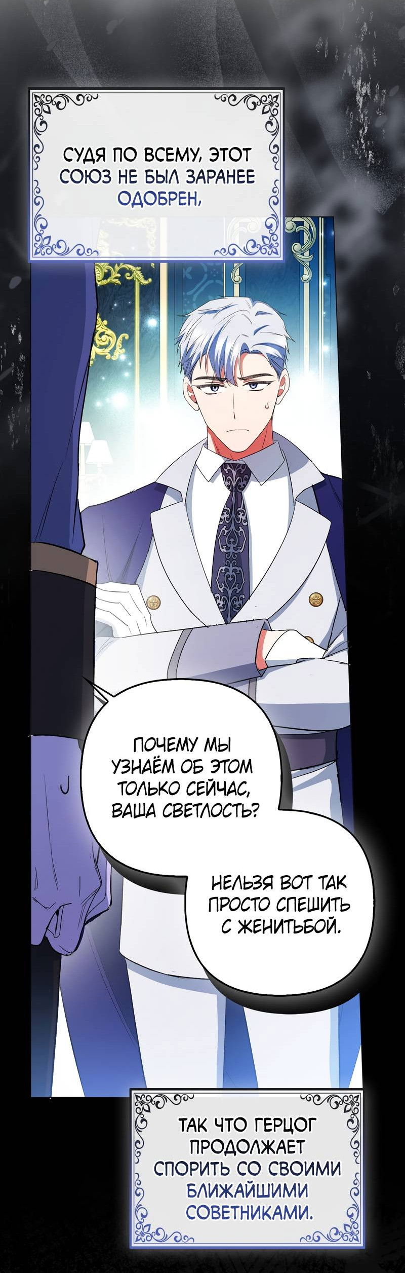 Манга Как идеально расторгнуть брак по контракту - Глава 31 Страница 42